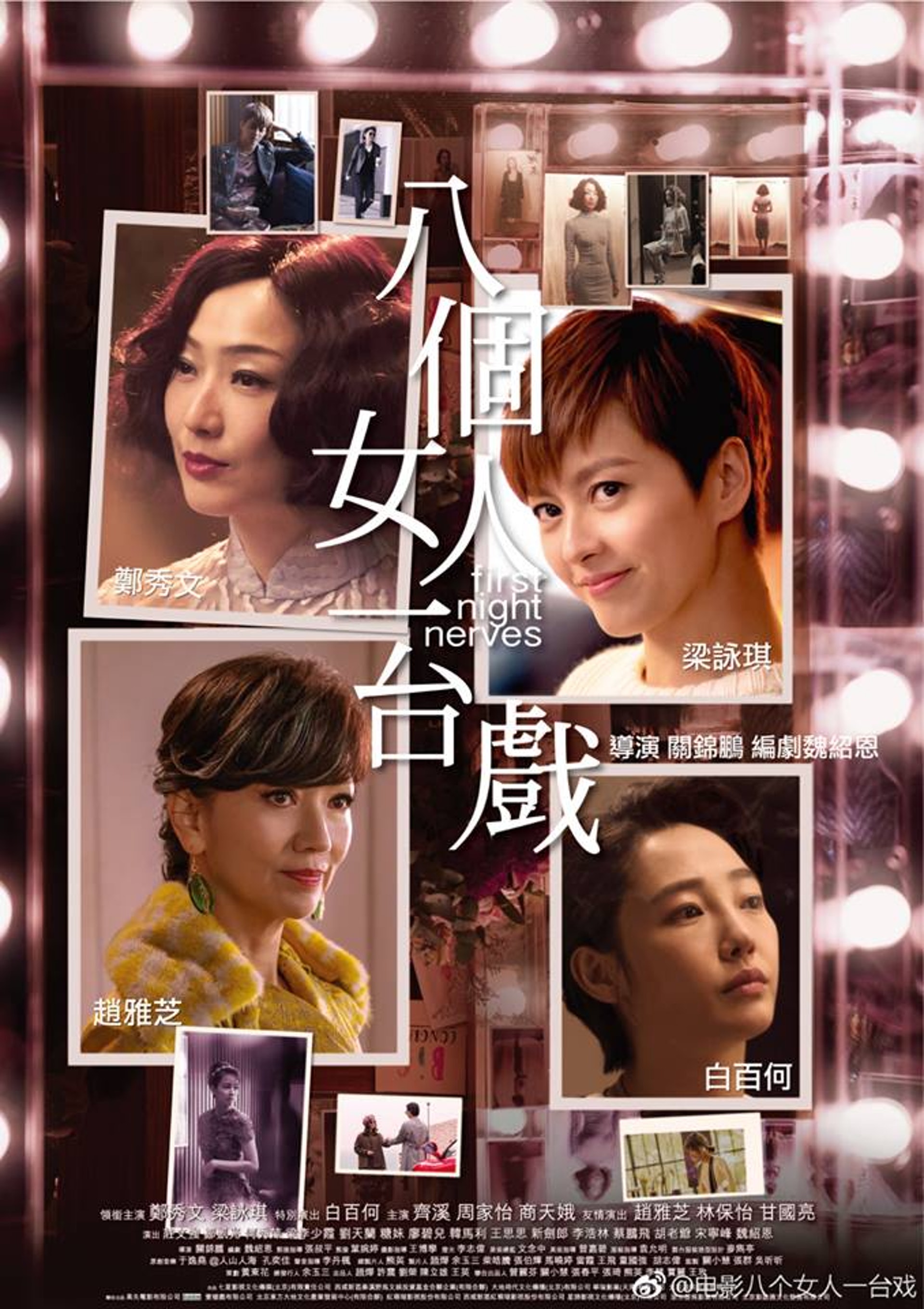 《八個女人一台戲》先導海報。 《八個女人一台戲》先導海報。