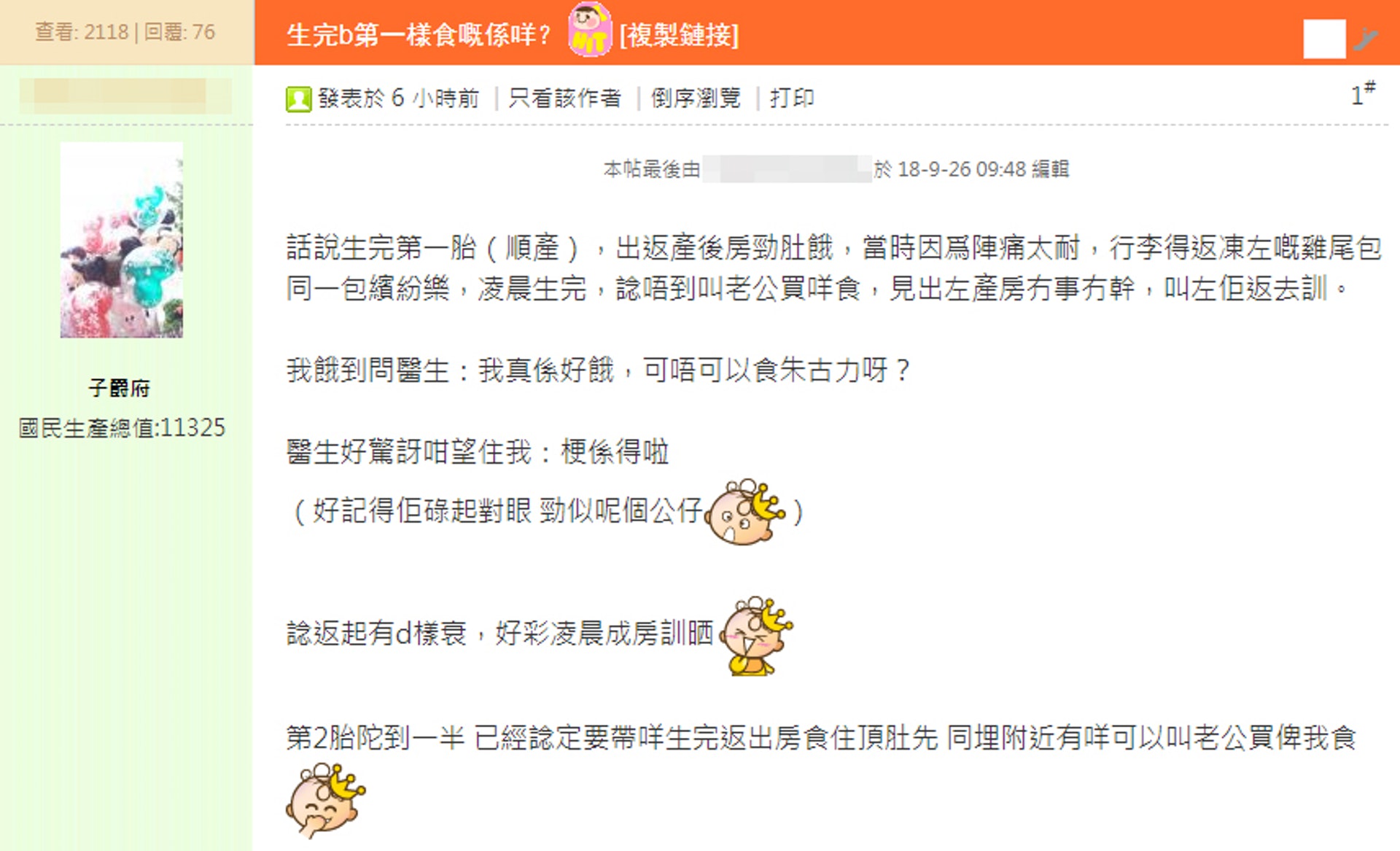 跌晒眼鏡 媽媽產後首餐吃什麼 壽司凍檸樂漢堡齊上榜 跌晒眼鏡 媽媽產後首餐吃什麼 壽司凍檸樂漢堡齊上榜