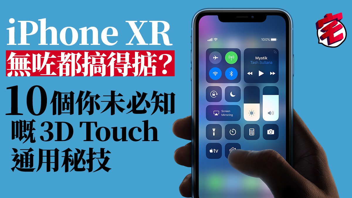 iPhone XR 無咗點算好? 10個你不知道的 3D Touch 秘技 iPhone XR 無咗點算好? 10個你不知道的 3D Touch 秘技