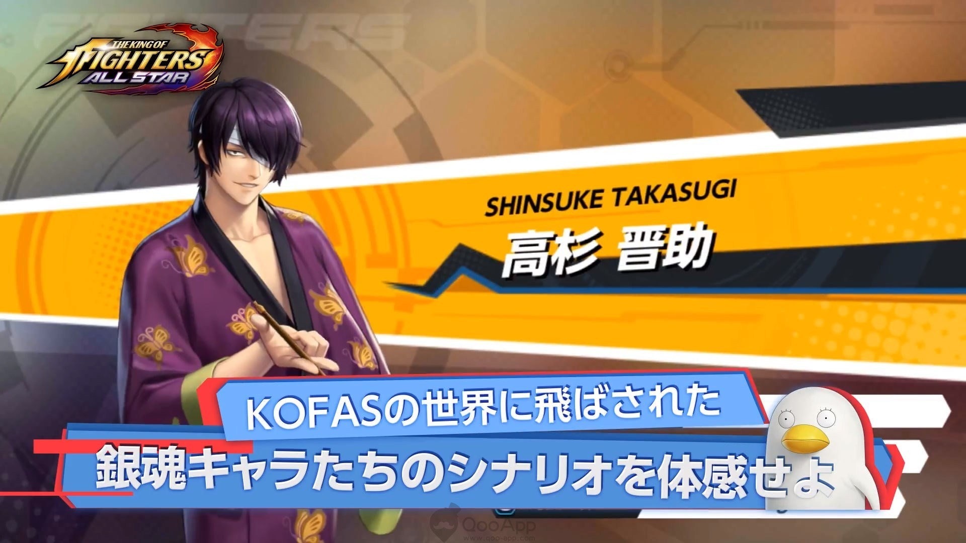 Kof Allstar 銀魂手遊合作活動阿銀出鬼燒 神樂對神樂 Kof Allstar 銀魂手遊合作活動阿銀出鬼燒 神樂對神樂
