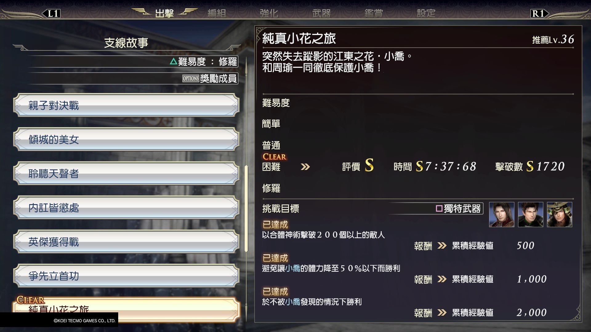 無雙orochi 蛇魔3 攻略隱藏關卡五星武器 渾沌技能詳情公開