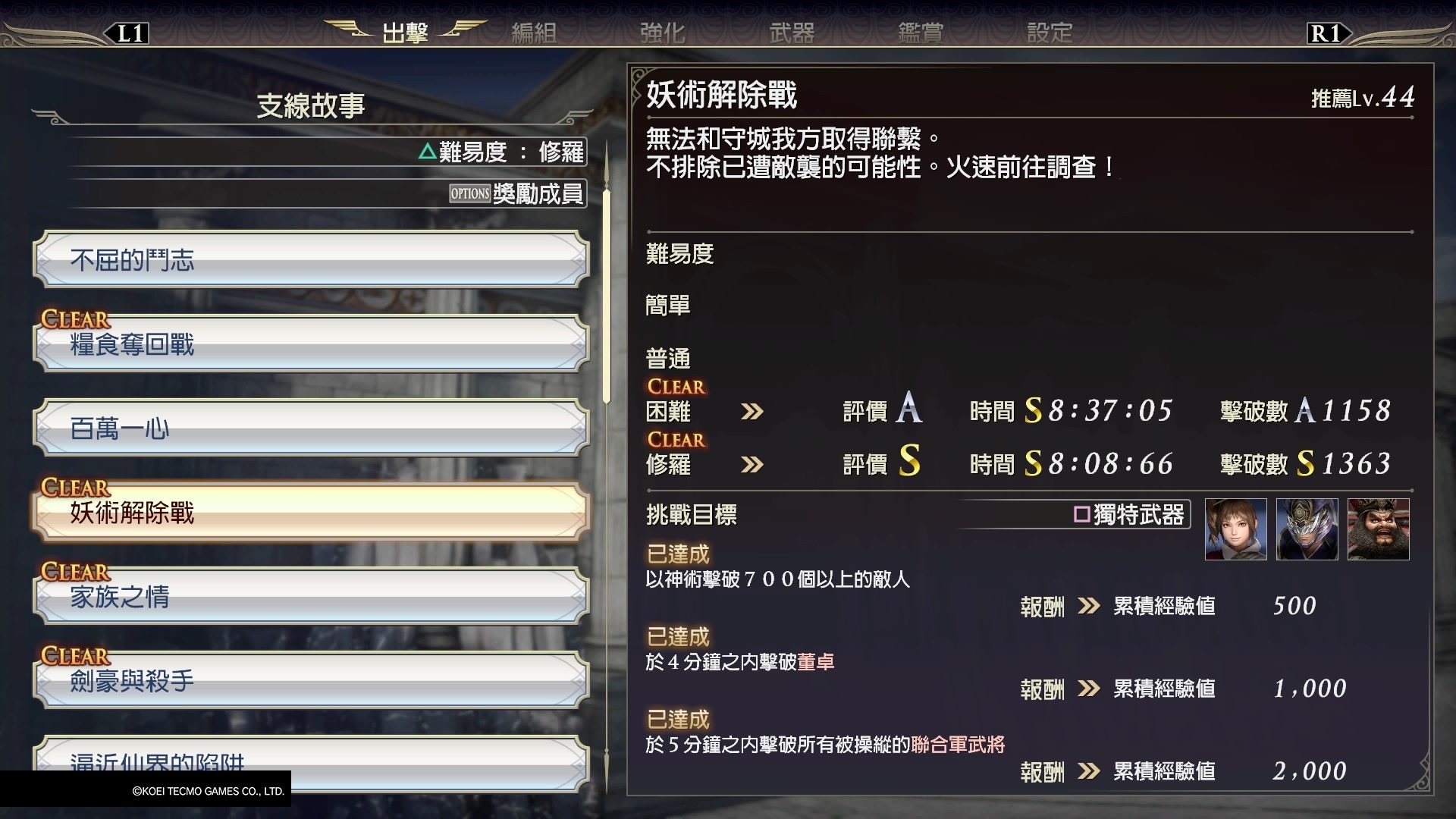 無雙orochi 蛇魔3 攻略 打渾沌大量入手金色武器屬性 稀有石 無雙orochi 蛇魔3 攻略 打渾沌大量入手金色武器屬性 稀有石