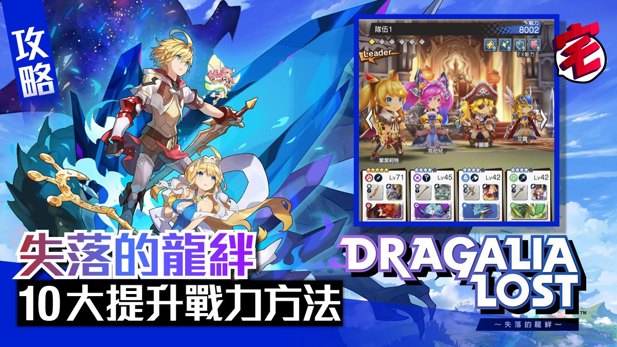 Dragalia Lost失落的龍絆 微課玩家攻略課金項目整理及推薦 香港01 遊戲動漫