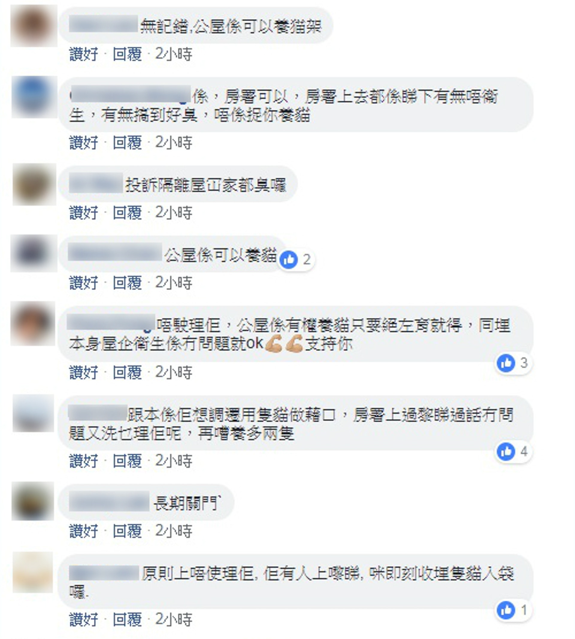 網民都認為房署只是接到投訴上門了解情況,樓主不用過於擔心。(網上截圖) 網民都認為房署只是接到投訴上門了解情況,樓主不用過於擔心。(網上截圖)