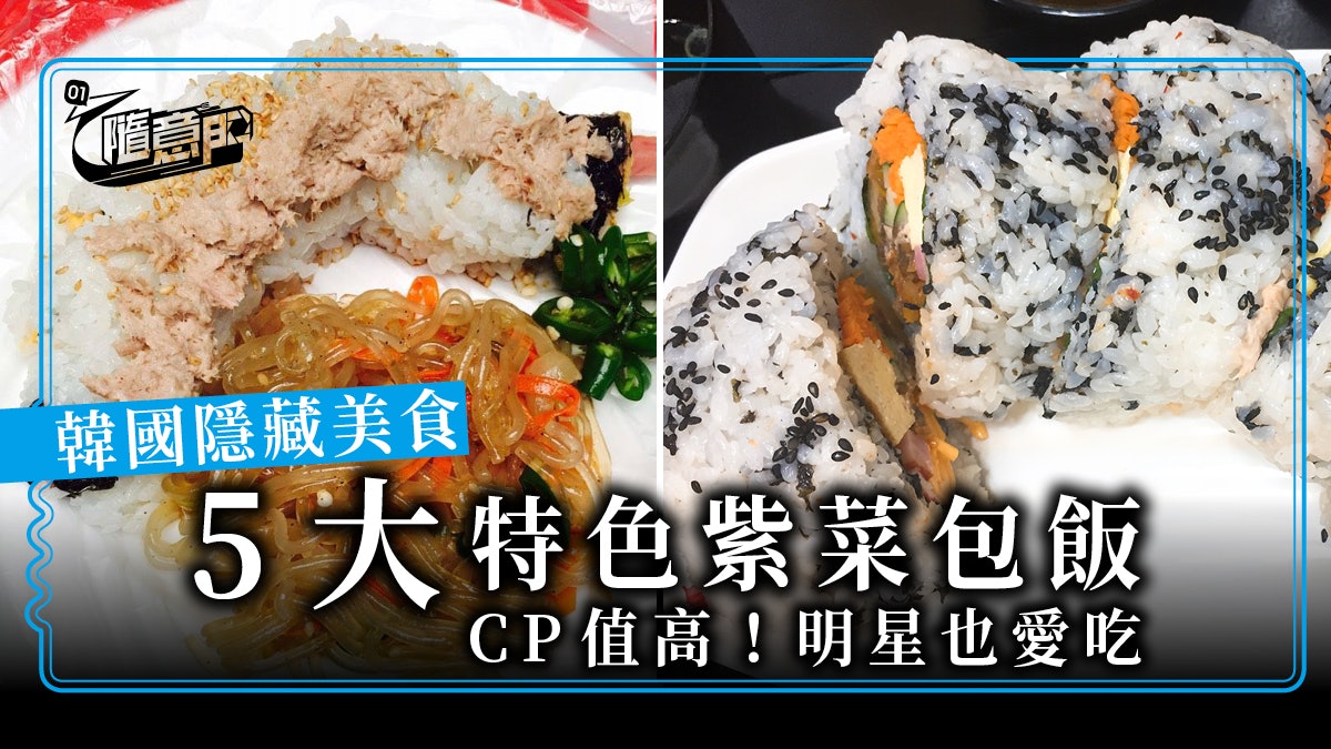 【韓國.美食】韓國隱藏美食!本地人才知道的5大特色紫菜包飯 【韓國.美食】韓國隱藏美食!本地人才知道的5大特色紫菜包飯