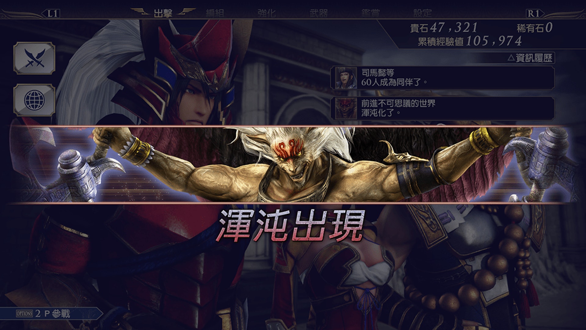 無雙orochi 蛇魔3 攻略 打渾沌大量入手金色武器屬性 稀有石 無雙orochi 蛇魔3 攻略 打渾沌大量入手金色武器屬性 稀有石