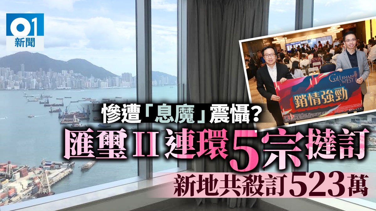 【加息之後】匯璽II連錄5宗撻訂 其中一伙殺訂199萬 夠付首期! 【加息之後】匯璽II連錄5宗撻訂 其中一伙殺訂199萬 夠付首期!