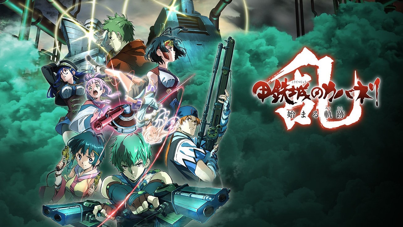 《甲鐵城的卡巴內利 亂 起始的軌跡》推出手遊版 延續動畫劇情 《甲鐵城的卡巴內利 亂 起始的軌跡》推出手遊版 延續動畫劇情