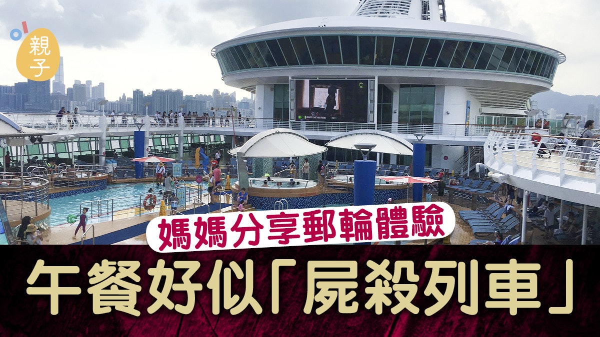 【親子旅遊】郵輪真係咁好玩?六日沖繩之旅真實分享│田媽玩樂誌 【親子旅遊】郵輪真係咁好玩?六日沖繩之旅真實分享│田媽玩樂誌