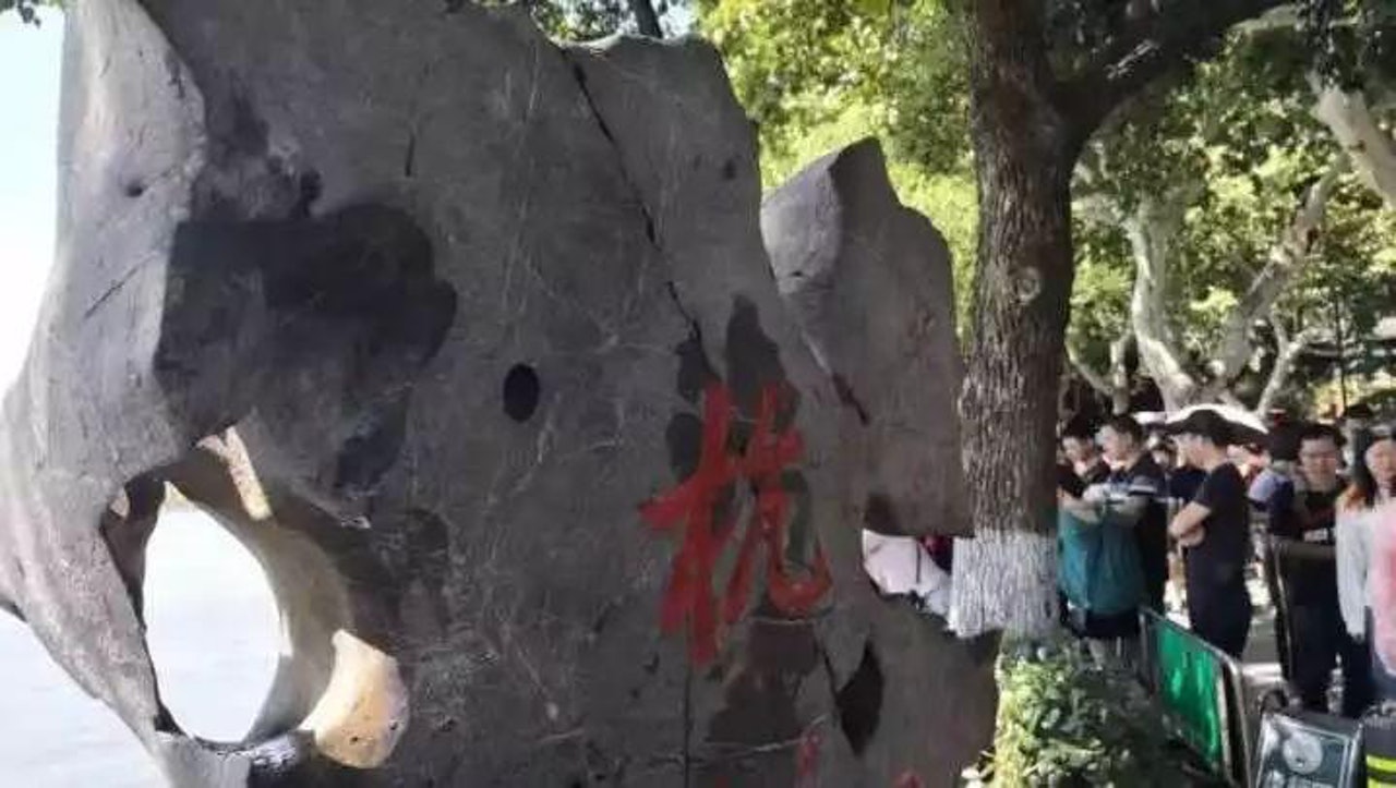 遊西湖冠名留「墨寶」,兩度石碑「題字」河北男被拘留。(浙江新聞) 遊西湖冠名留「墨寶」,兩度石碑「題字」河北男被拘留。(浙江新聞)