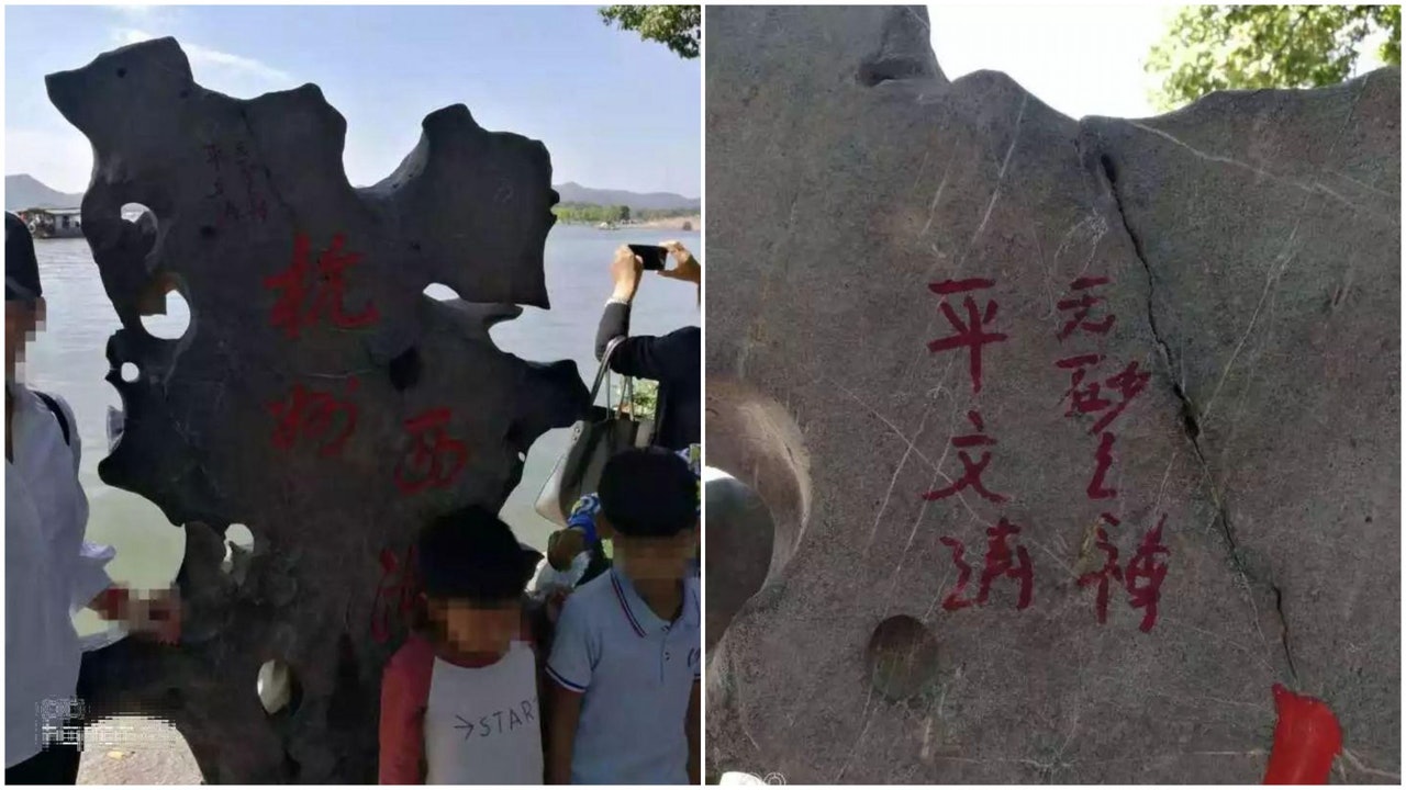 【黃金周】「留名」杭州西湖石碑 河北男再赴錢王祠大門「題字」 【黃金周】「留名」杭州西湖石碑 河北男再赴錢王祠大門「題字」