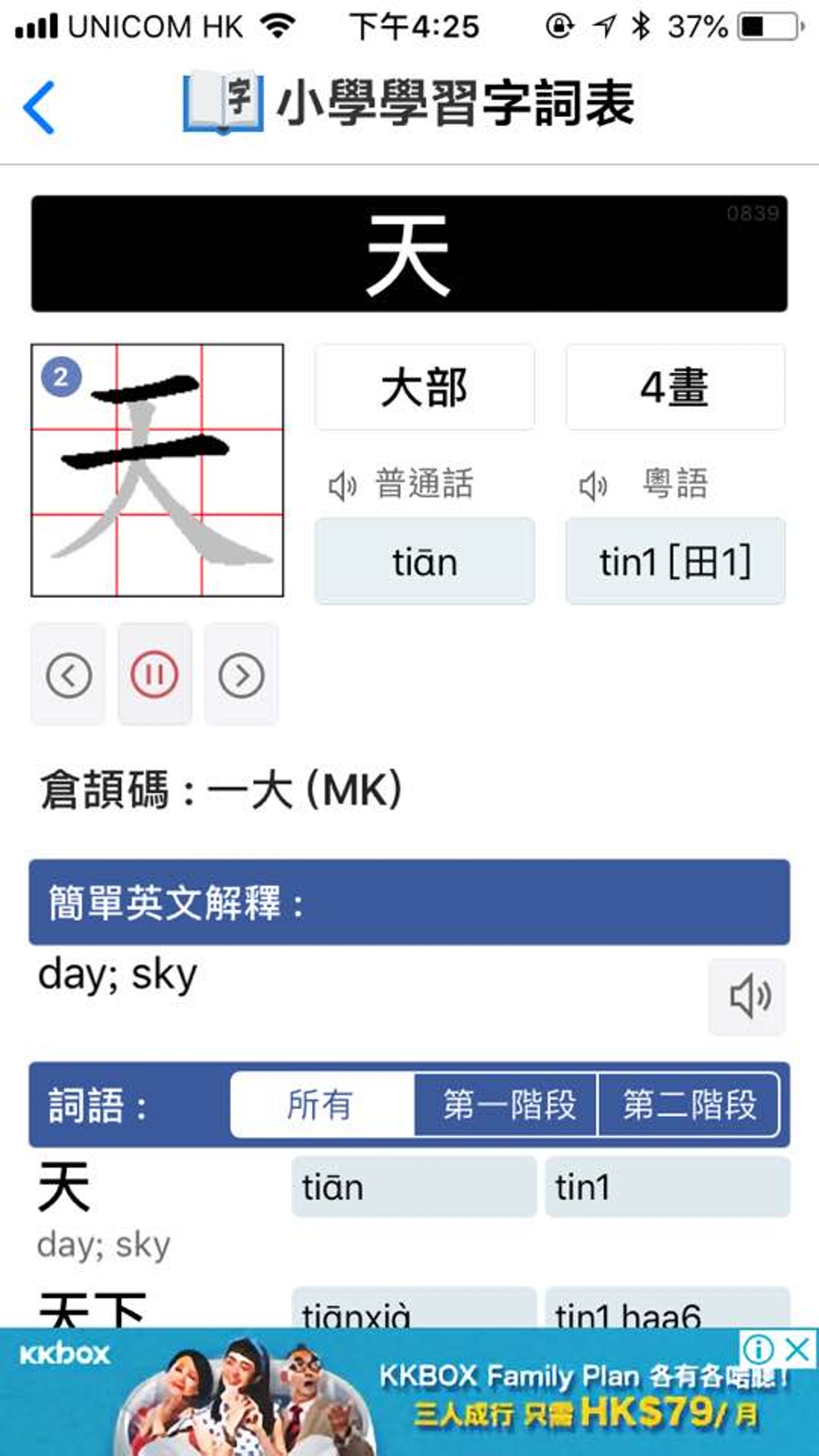做功課app 學筆順 普通話拼音6個小學中文輔助學習app 香港01 親子