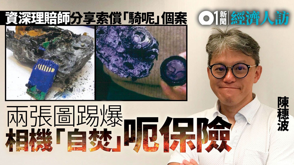理賠師親爆「呃保險」失敗實錄 憑兩張網上照片 客人賠錢留案底 理賠師親爆「呃保險」失敗實錄 憑兩張網上照片 客人賠錢留案底