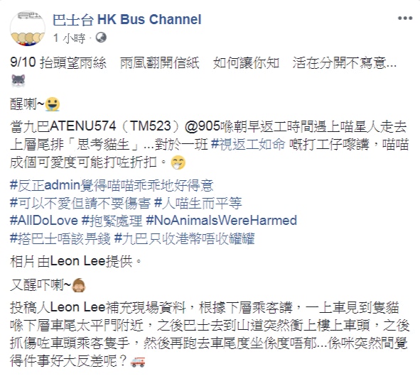 facebook專頁「巴士台 HK Bus Channel」於今早發出帖文,指有網民向他們表示,一班九巴905巴士於今早上班時間突然有一個「喵星人」出現。(fb專頁「巴士台 HK Bus Channel」截圖) facebook專頁「巴士台 HK Bus Channel」於今早發出帖文,指有網民向他們表示,一班九巴905巴士於今早上班時間突然有一個「喵星人」出現。(fb專頁「巴士台 HK Bus Channel」截圖)