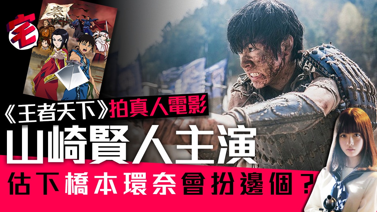 王者天下 開拍真人版電影 銀魂 沖田 吉澤亮演秦始皇 王者天下 開拍真人版電影 銀魂 沖田 吉澤亮演秦始皇