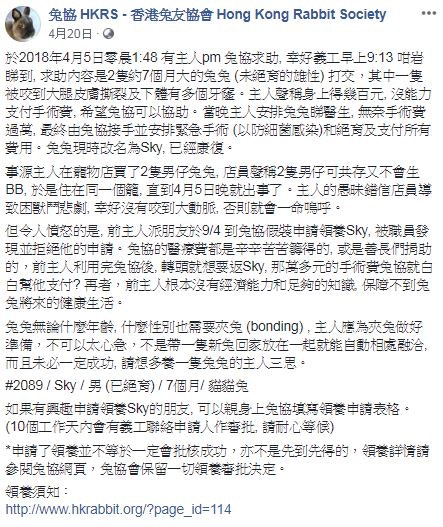 兔協當時在Facebook怒斥該名原主人不負責任的舉動。（香港兔友協會）