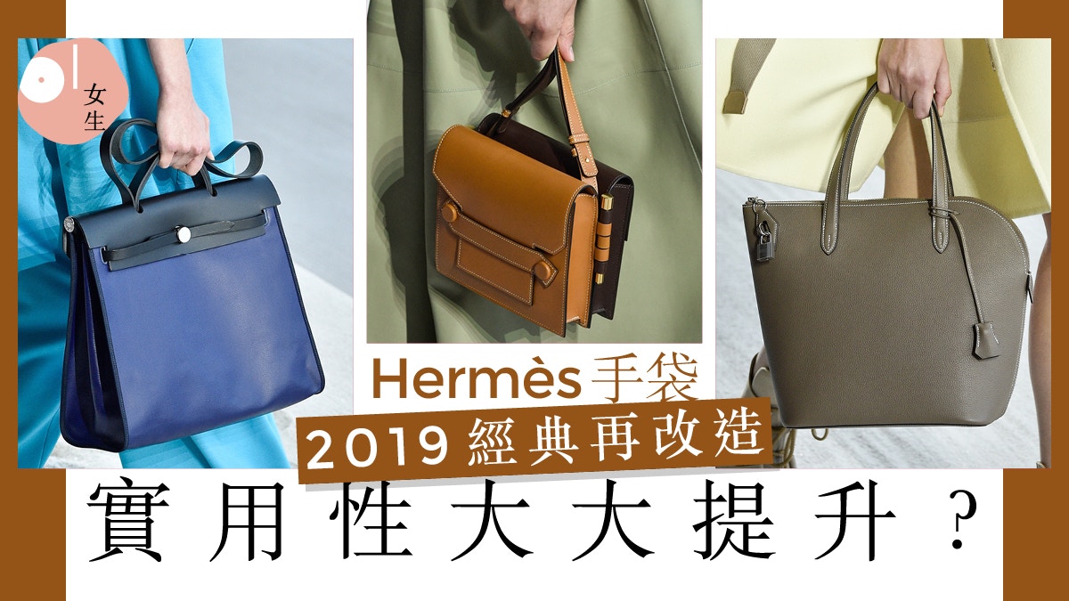 hermes herbag 2019