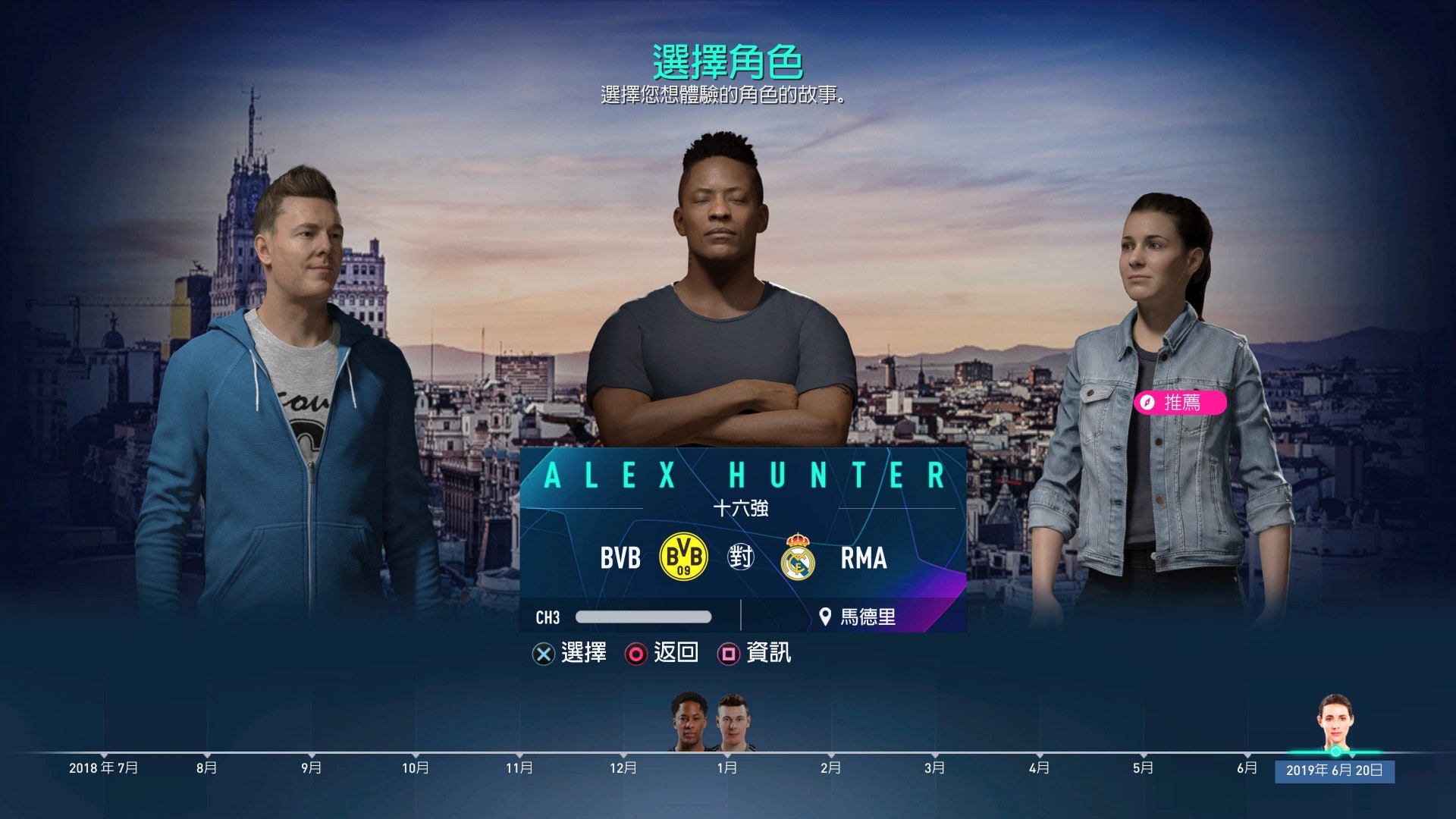 Fifa 19攻略 Alex Hunter起衝突 足球征程攻略 中 Fifa 19攻略 Alex Hunter起衝突 足球征程攻略 中