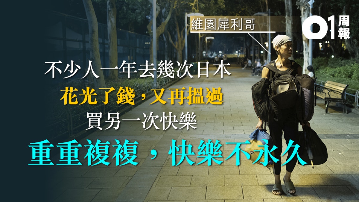 【露宿如修行.二】選擇半生露宿 維園犀利哥:你的想法別套我身 【露宿如修行.二】選擇半生露宿 維園犀利哥:你的想法別套我身