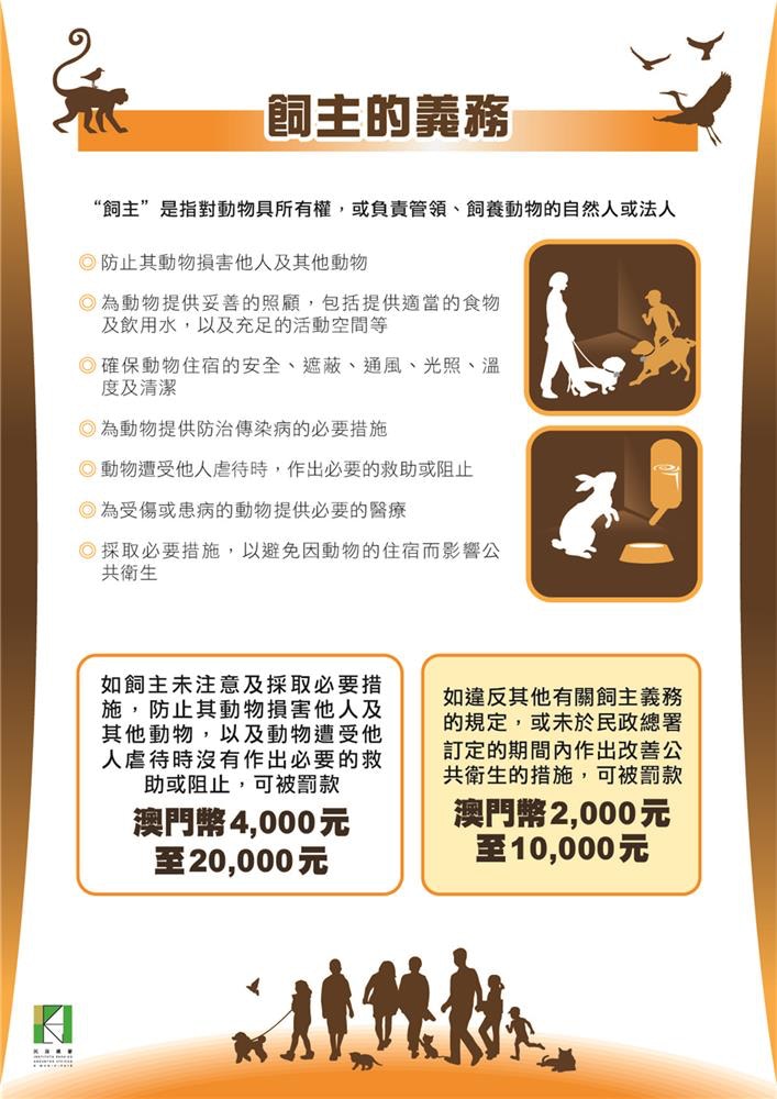 澳門設有動物保護法,如飼主違反有關義務規定,可被罰款2,000至10,000澳門幣。 澳門設有動物保護法,如飼主違反有關義務規定,可被罰款2,000至10,000澳門幣。