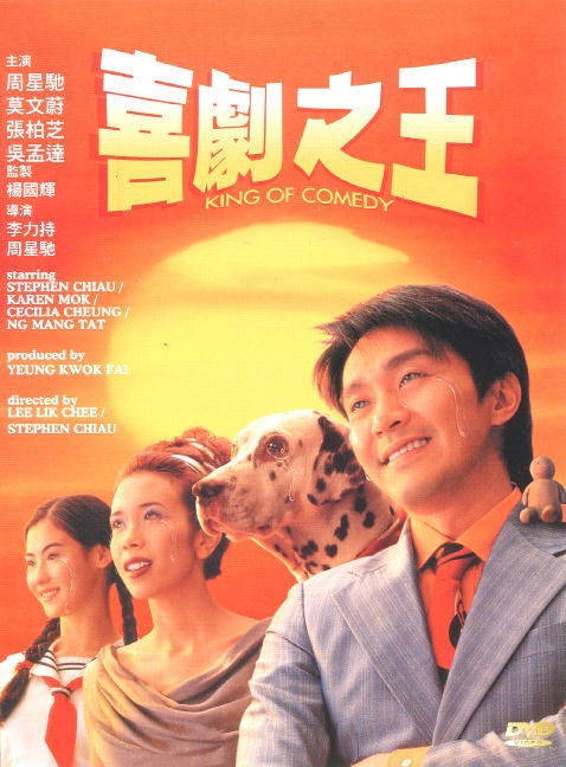 星爺套《喜劇之王》好經典。 星爺套《喜劇之王》好經典。