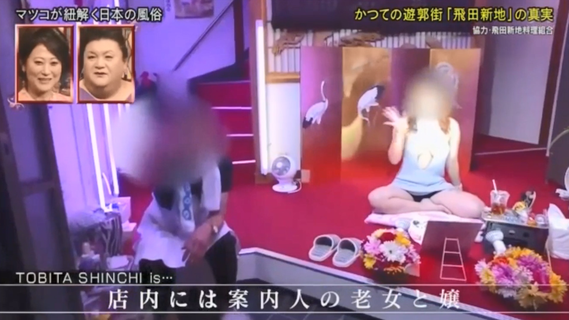 飛田新地破天荒大阪實拍電視節目解構日本風俗聖地 飛田新地破天荒大阪實拍電視節目解構日本風俗聖地