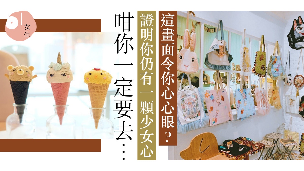 【深圳一日遊】工廠區變好hea蒲點　可愛蛋糕精品小店少女心爆發
