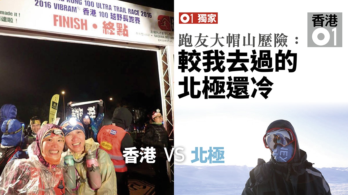 【寒流到】大帽山跑手親述全過程:地面結冰 選手跌倒 頭破血流 【寒流到】大帽山跑手親述全過程:地面結冰 選手跌倒 頭破血流