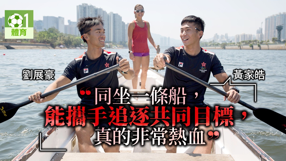 【龍舟】劉展豪黃家皓毋懼順流逆流　從城門河划上世界舞台