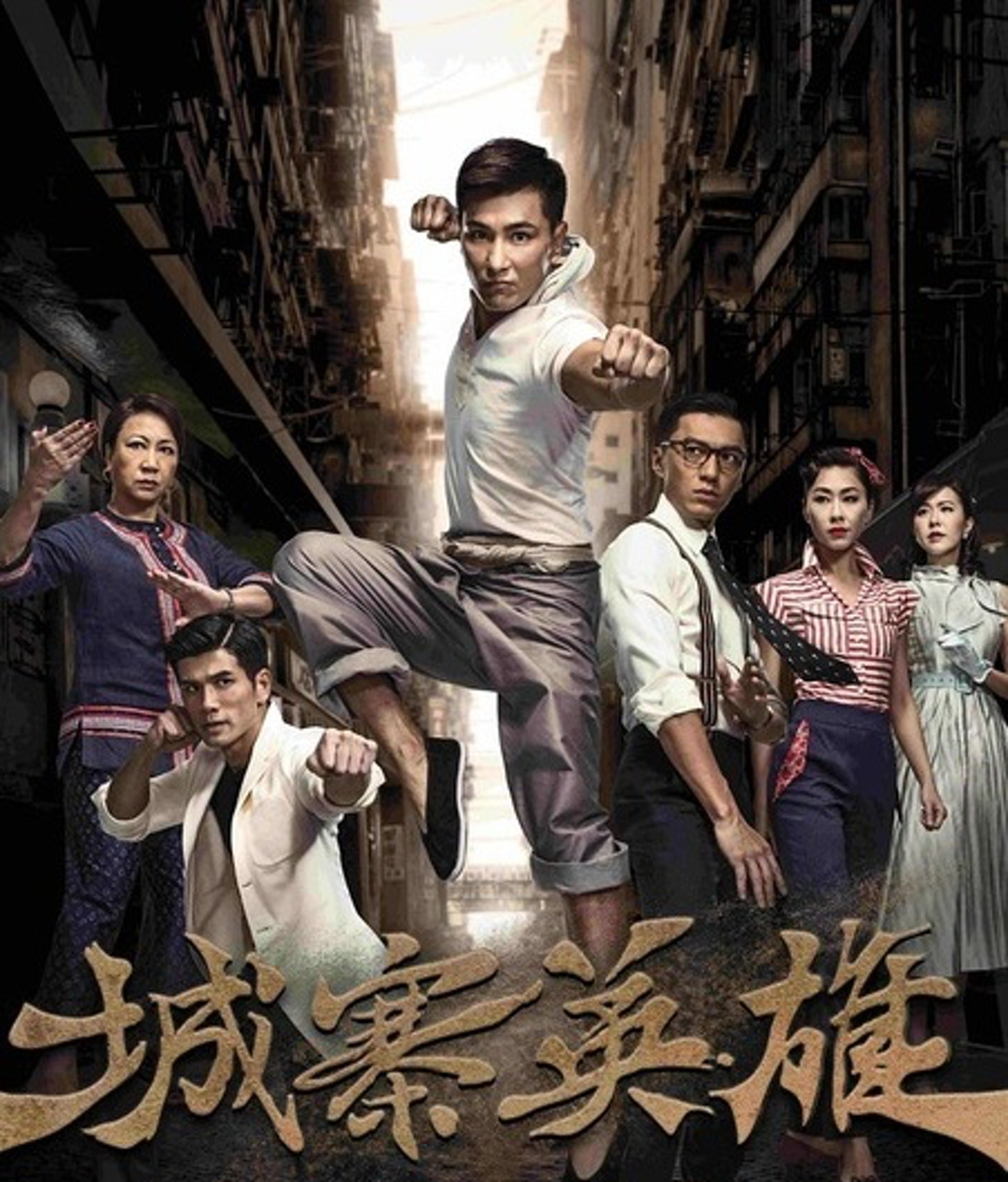 《城寨英雄》一劇好評如潮,捧紅不少綠葉演員。(網上圖片) 《城寨英雄》一劇好評如潮,捧紅不少綠葉演員。(網上圖片)