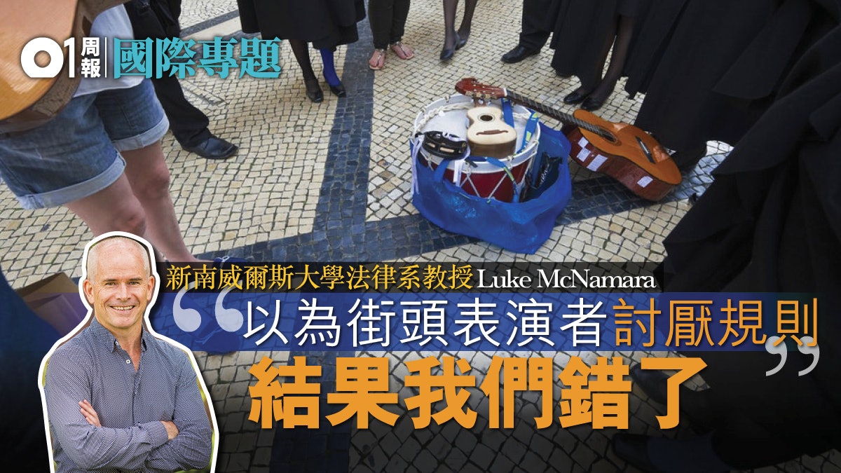 【Busking爭議】街頭表演與立法如「水溝油」? 澳學者戳破假象 【Busking爭議】街頭表演與立法如「水溝油」? 澳學者戳破假象