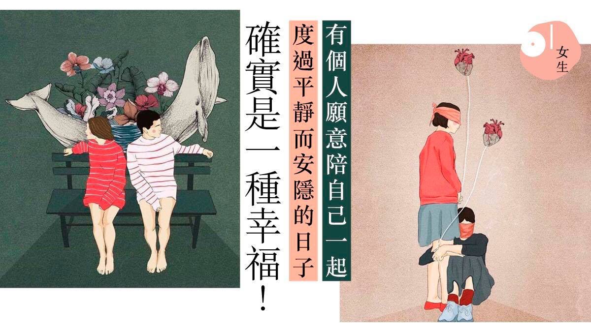 【插畫】細緻筆觸訴說女生內心的憂傷:速食世代如何得到安全感? 【插畫】細緻筆觸訴說女生內心的憂傷:速食世代如何得到安全感?