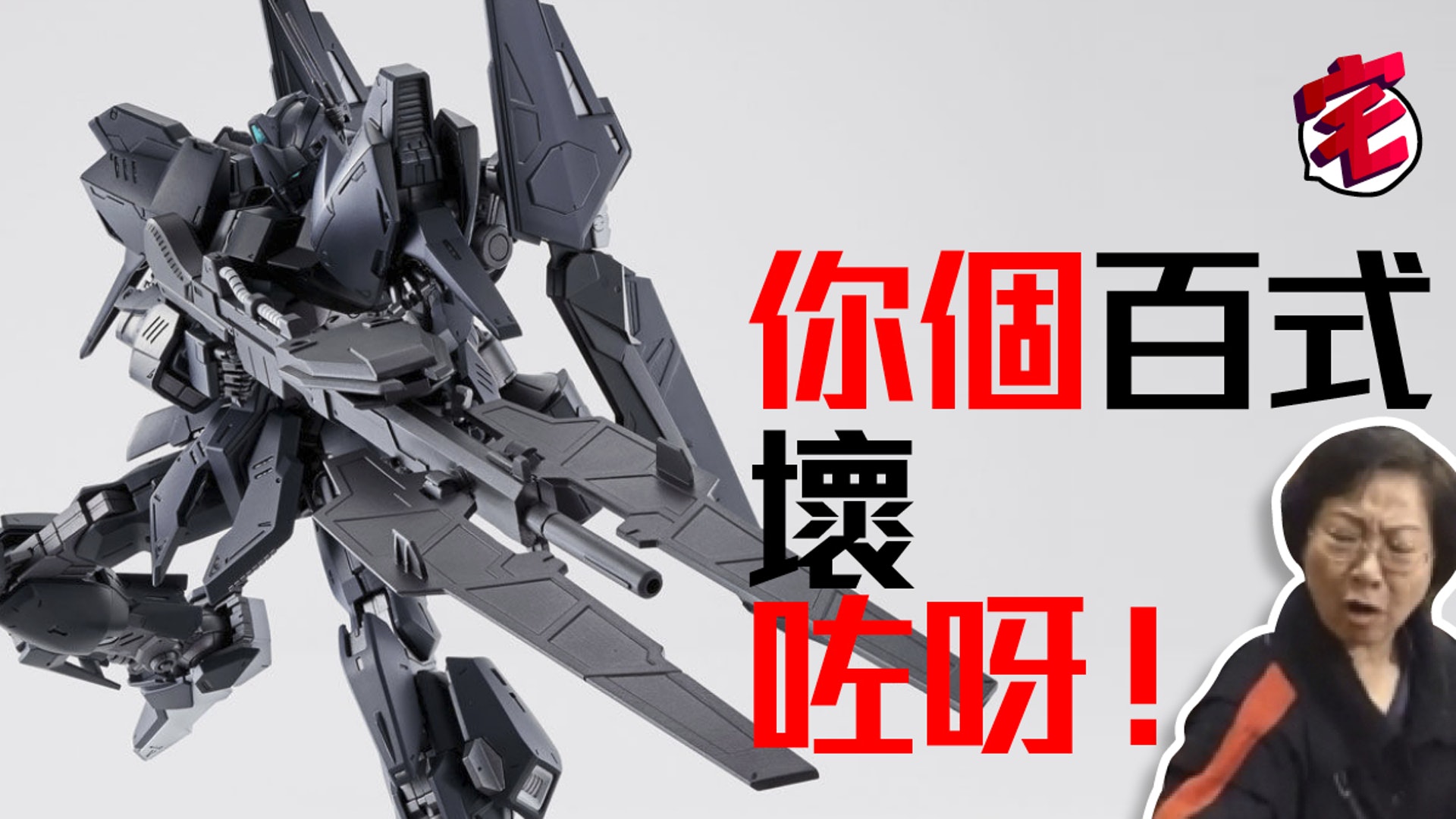 Mg 百式壞 高達模型紅人naoki改版百式有得訂啦 香港01 遊戲動漫 Mg 百式壞 高達模型紅人naoki改版百式有得訂啦 香港01 遊戲動漫