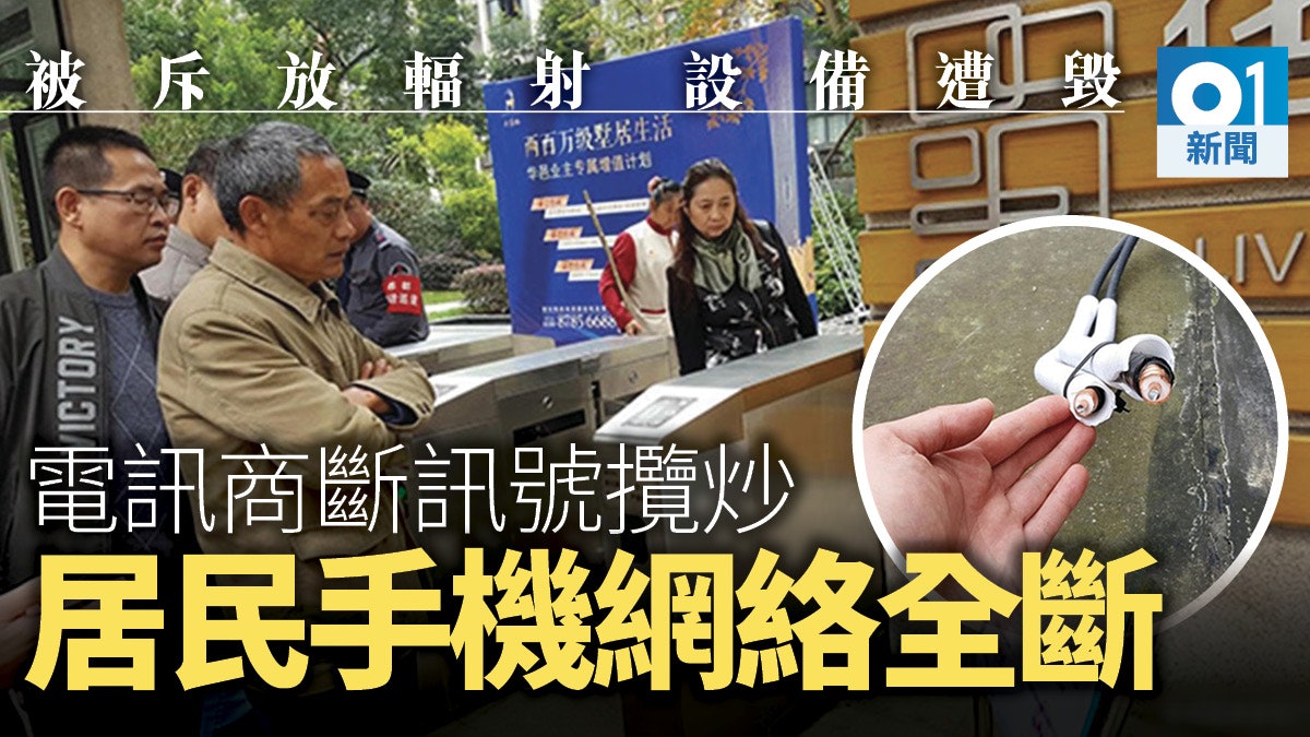 訊號設備遭破壞 曾被投訴釋輻射 三大電訊商團結反撃「玩大佢」 訊號設備遭破壞 曾被投訴釋輻射 三大電訊商團結反撃「玩大佢」