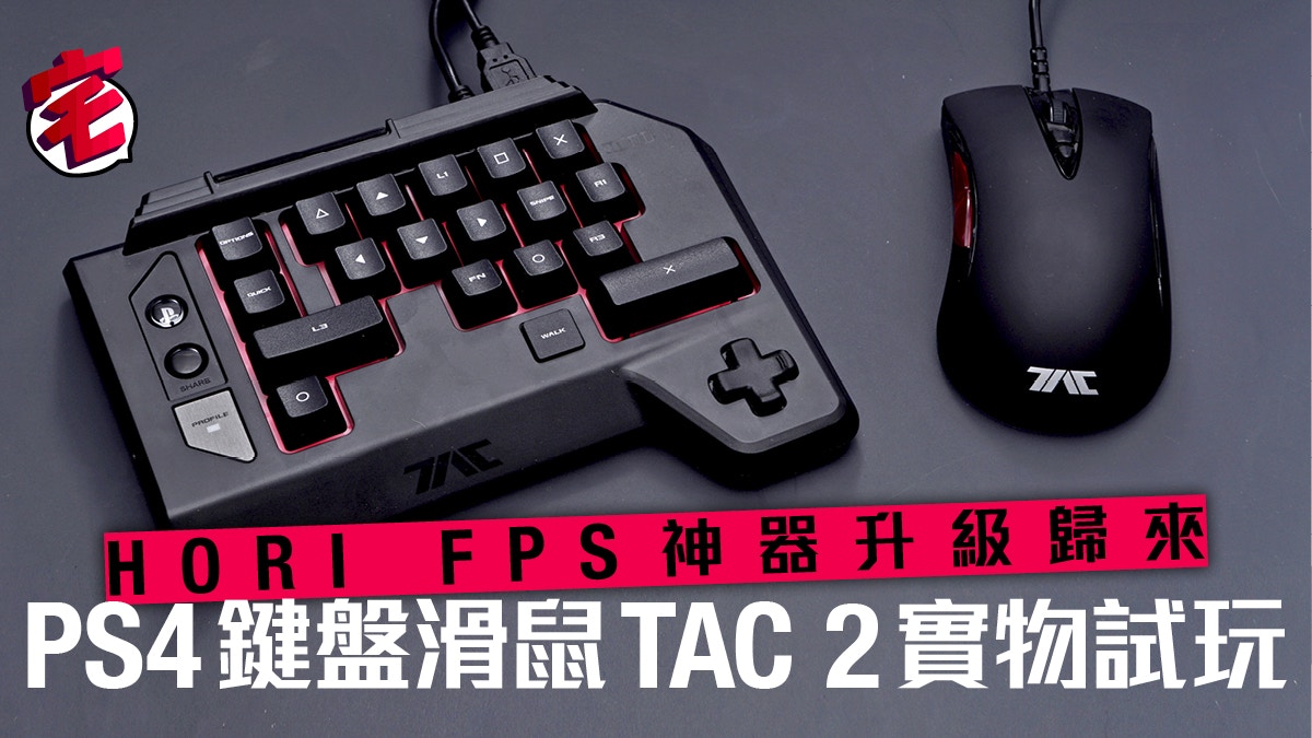 Hori Tac 2 Fps神器搶先玩ps4援權認證鍵盤滑鼠