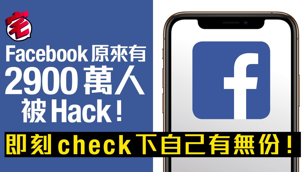 Facebook 自動登出可能被 hack? 教你方法自己檢查防中招 Facebook 自動登出可能被 hack? 教你方法自己檢查防中招