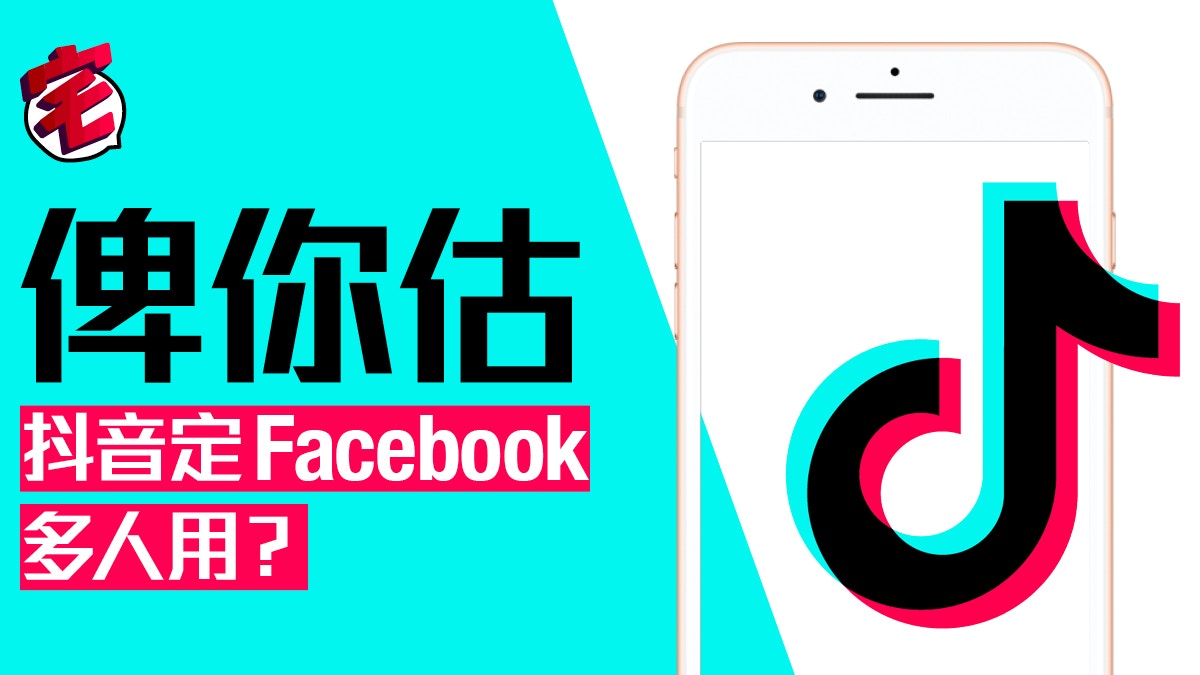 抖音國際化！下載量有力挑戰Facebook