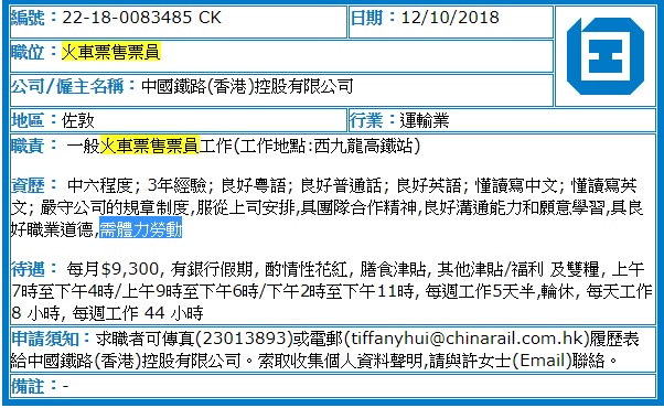 高鐵通車 西九龍站內地櫃位聘售票員三年經驗月薪僅得9300元 香港01 社會新聞