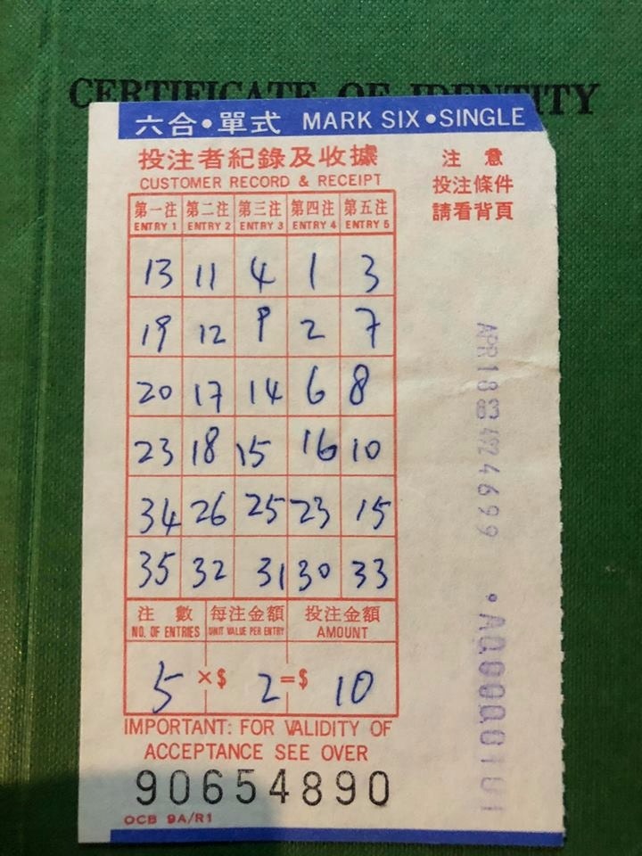 集體回憶】80年代六合彩券手寫號碼每注2元
