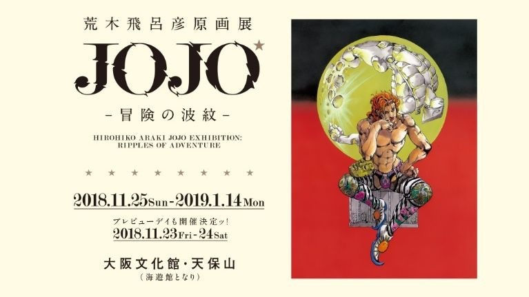 荒木飛呂彥 香港01