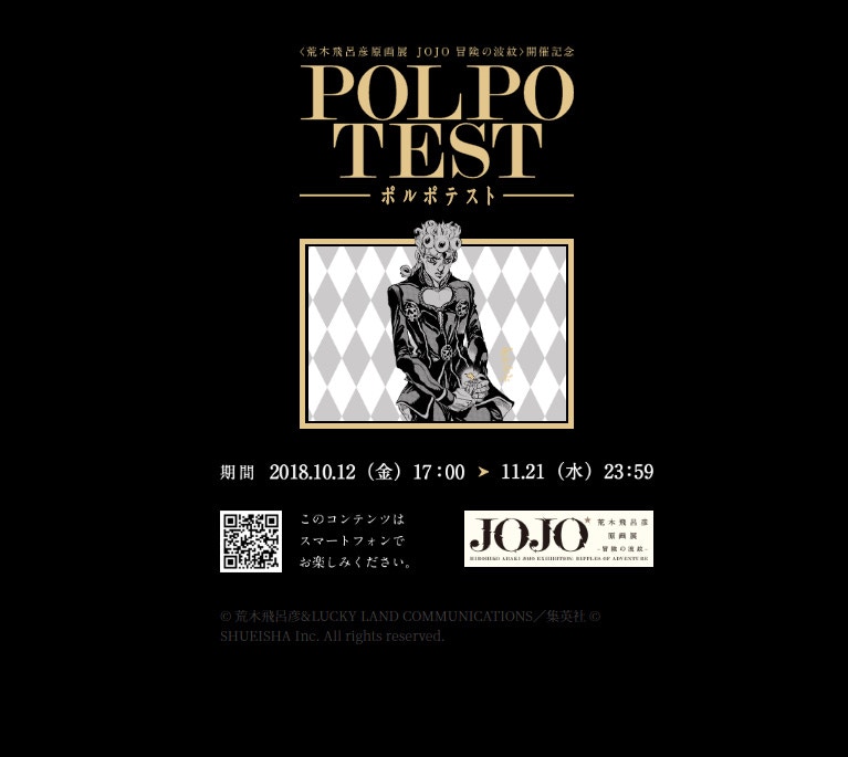 荒木飛呂彥 香港01