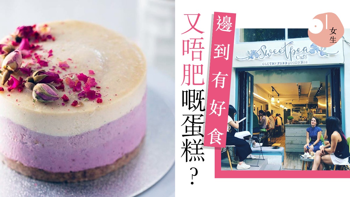 【女生香港地】吃不胖的Vegan Cake﹗推有溫度、有誠意的甜品小店 【女生香港地】吃不胖的Vegan Cake﹗推有溫度、有誠意的甜品小店