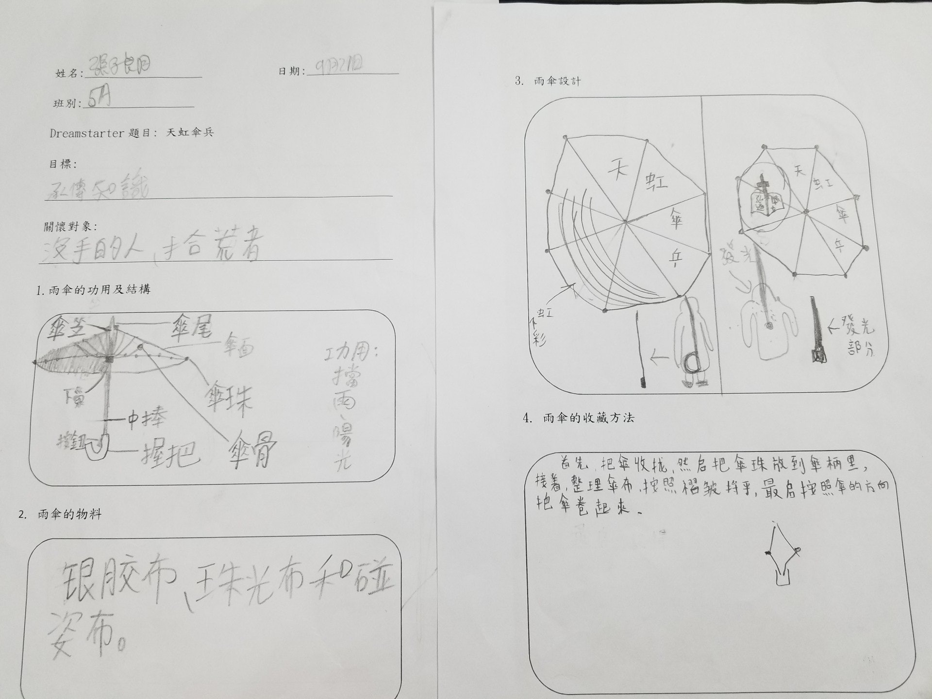 (浸信會天虹小學圖片) (浸信會天虹小學圖片)