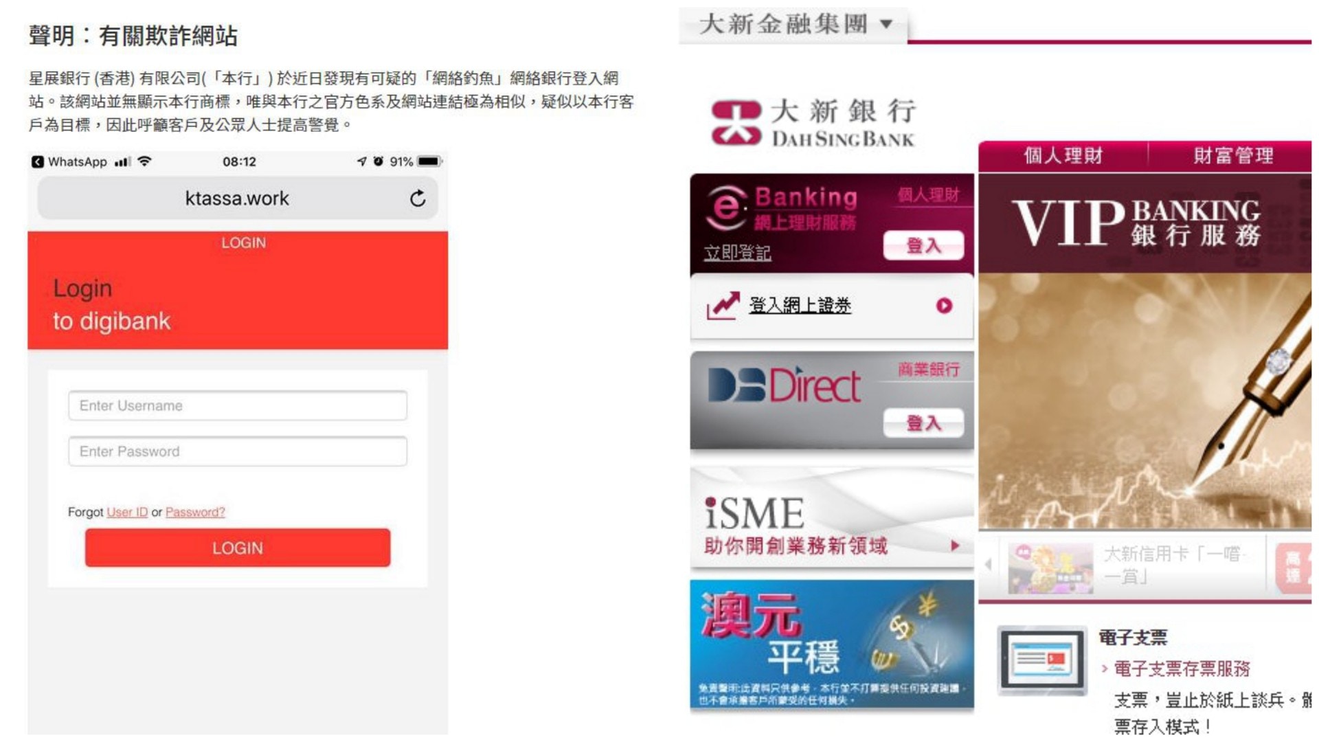 網上現大新、星展銀行欺詐網站金管局呼籲市民提高警覺
