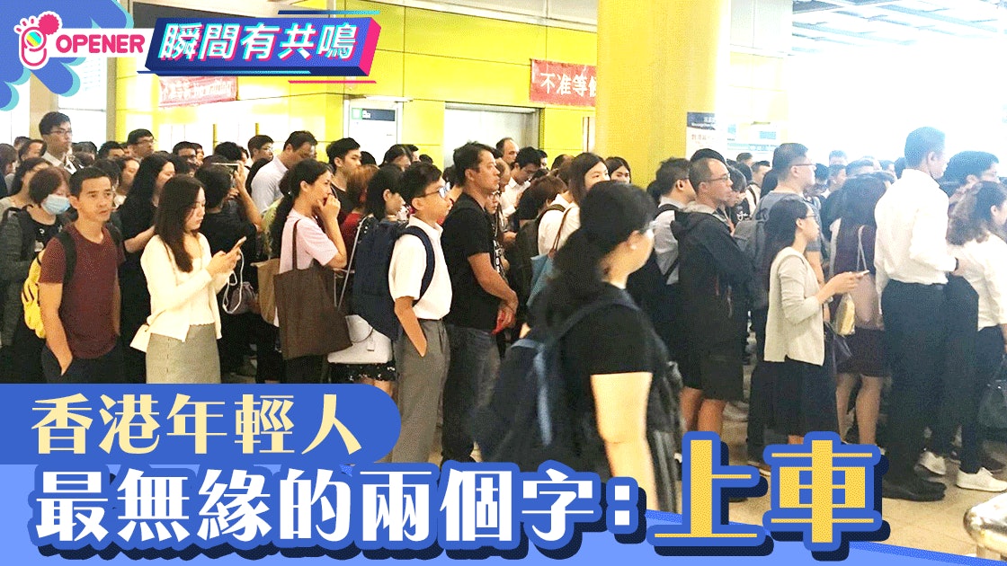 港鐵4線故障 其實係苦心提醒港人:上車真係唔容易 港鐵4線故障 其實係苦心提醒港人:上車真係唔容易