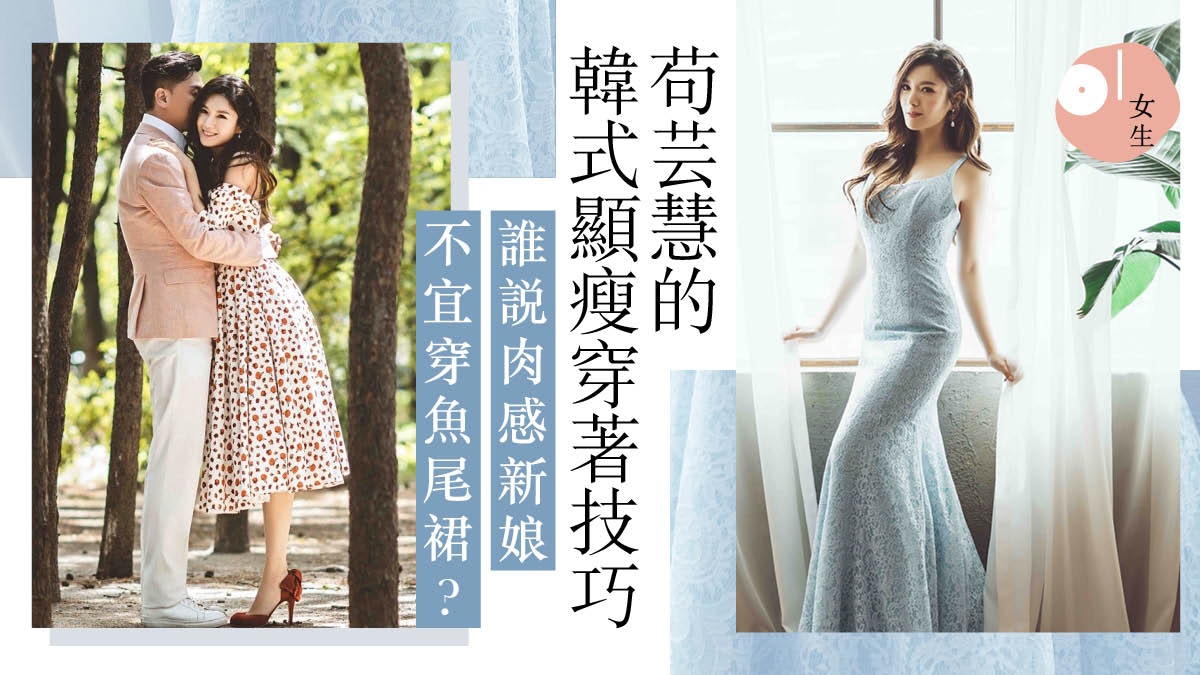 【苟芸慧結婚】婚照盡顯曲線美 避重就輕突出「有前有後」 【苟芸慧結婚】婚照盡顯曲線美 避重就輕突出「有前有後」