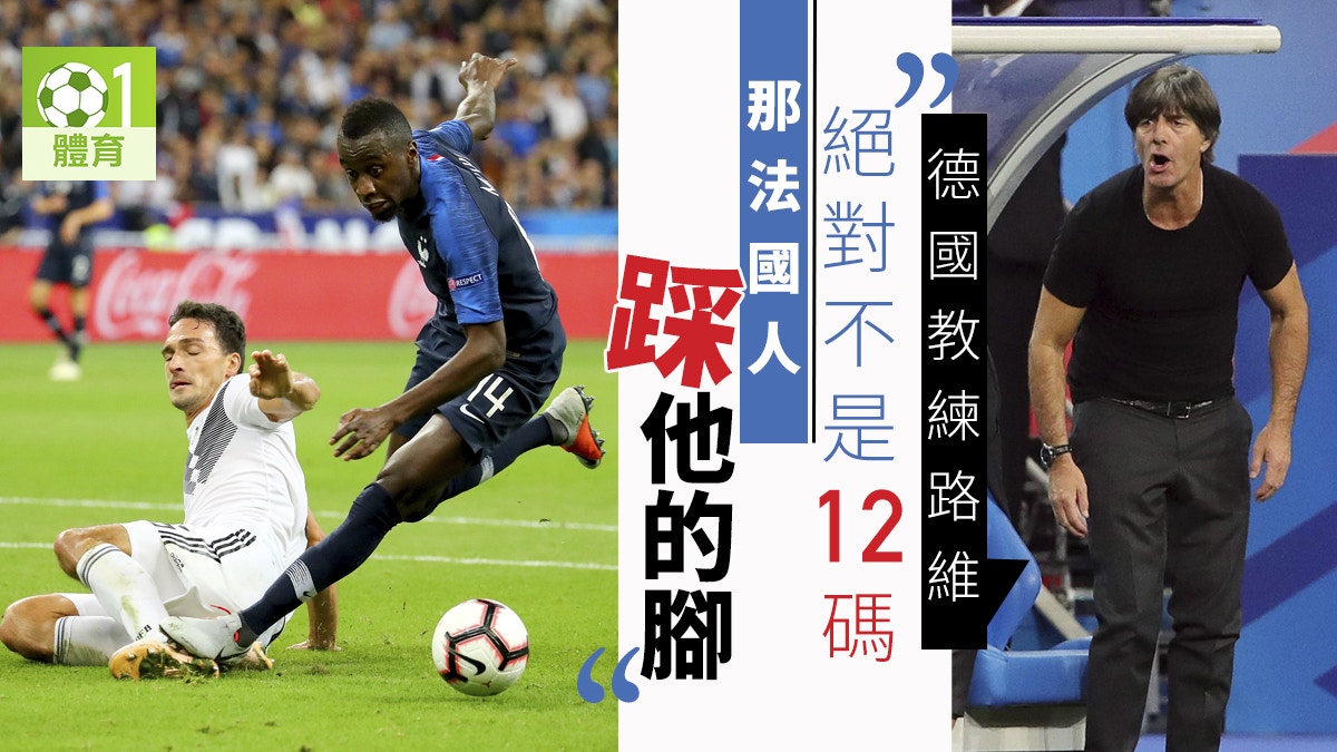 德國作客1：2不敵法國，吞下今年第6場敗仗。（01美術製圖）