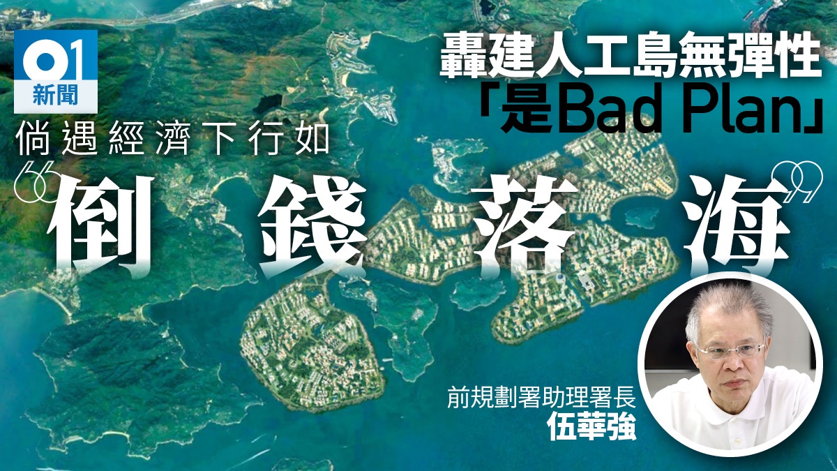 【明日大嶼】前助理規劃署長批　海中心填海無彈性、無回頭路