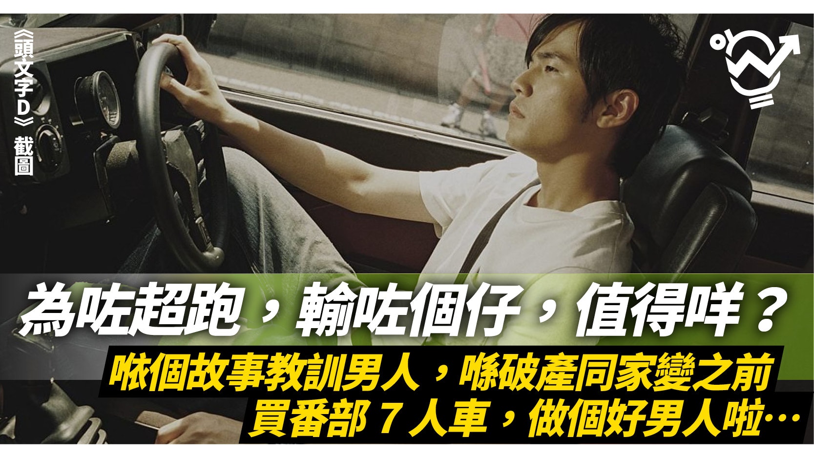 做男人 點可以買超跑? 林寶前車主:阿仔燒到38.5度,但架車… 做男人 點可以買超跑? 林寶前車主:阿仔燒到38.5度,但架車…