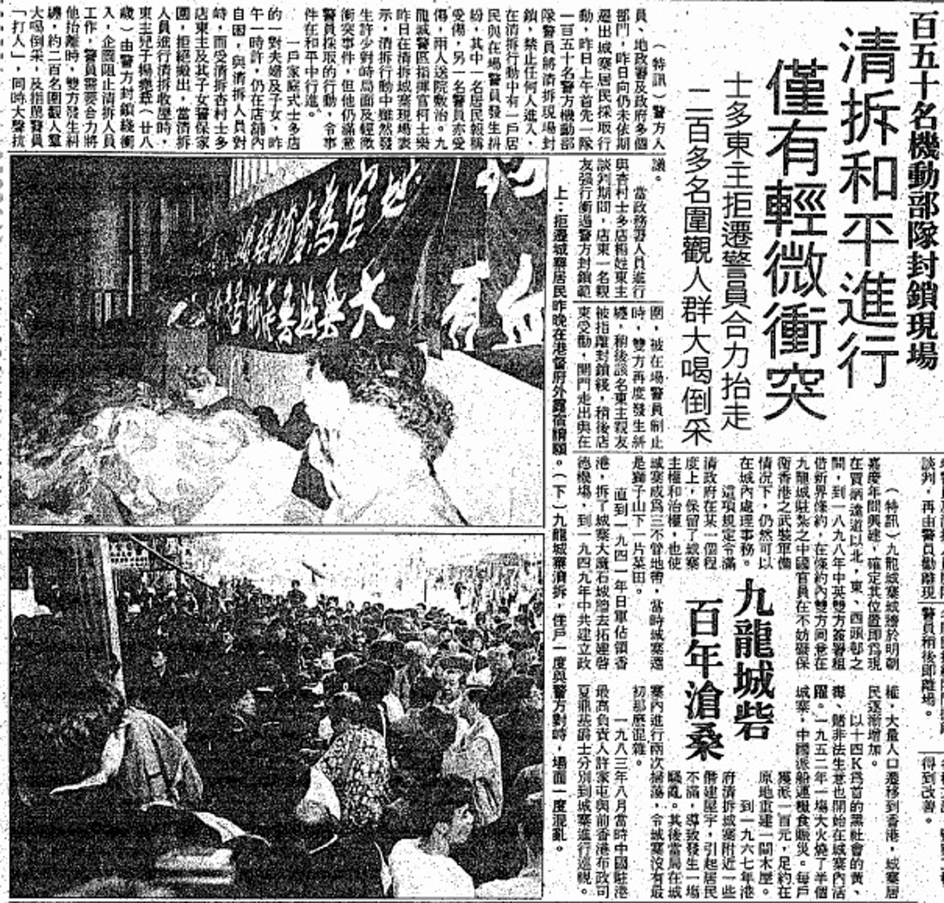 圖為當年《華僑日報》報導港府入屋抬走不願搬遷的城寨居民。(公共圖書館數碼館藏) 圖為當年《華僑日報》報導港府入屋抬走不願搬遷的城寨居民。(公共圖書館數碼館藏)
